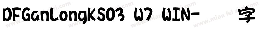 DFGanLongKS03 W7 WIN字体转换